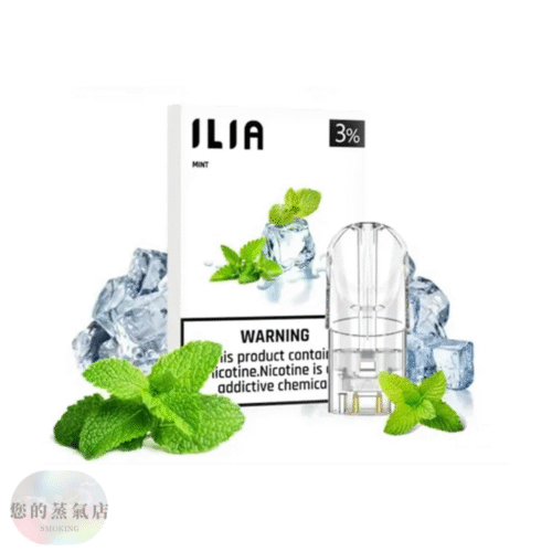 ILIA煙彈口味 哩亞一代煙彈 拋棄式煙彈 ILIA煙彈 ILIA一代煙彈 拋棄式煙彈 一代煙彈 SP2煙彈 蒸氣店 拋棄式一代 拋棄式 多種口味 蒸氣店 蒸氣賣場 潮流商城