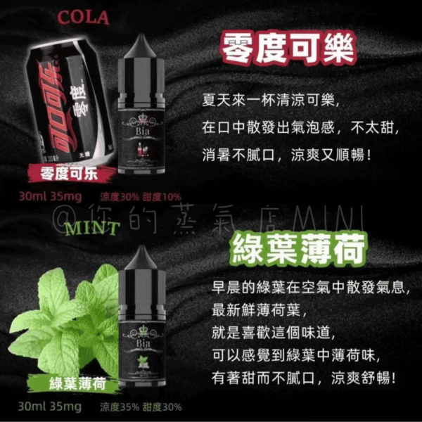 BIA比亞冰釀小煙油 (2) BIA比亞冰釀小煙油 比亞煙油 ILIA煙油 哩亞煙油 爆脾氣煙油 假日鹽菸油 小煙油 電子煙油