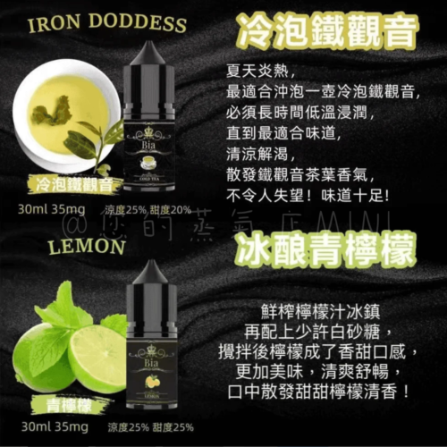 BIA比亞冰釀小煙油 (3) BIA比亞冰釀小煙油 比亞煙油 ILIA煙油 哩亞煙油 爆脾氣煙油 假日鹽菸油 小煙油 電子煙油