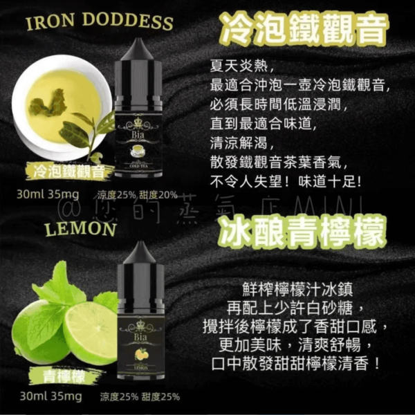BIA比亞冰釀小煙油 (3) BIA比亞冰釀小煙油 比亞煙油 ILIA煙油 哩亞煙油 爆脾氣煙油 假日鹽菸油 小煙油 電子煙油