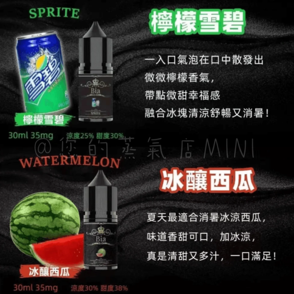 BIA比亞冰釀小煙油 (5) BIA比亞冰釀小煙油 比亞煙油 ILIA煙油 哩亞煙油 爆脾氣煙油 假日鹽菸油 小煙油 電子煙油