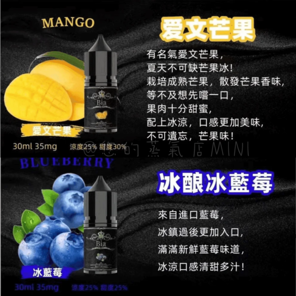 BIA比亞冰釀小煙油 (6) BIA比亞冰釀小煙油 比亞煙油 ILIA煙油 哩亞煙油 爆脾氣煙油 假日鹽菸油 小煙油 電子煙油