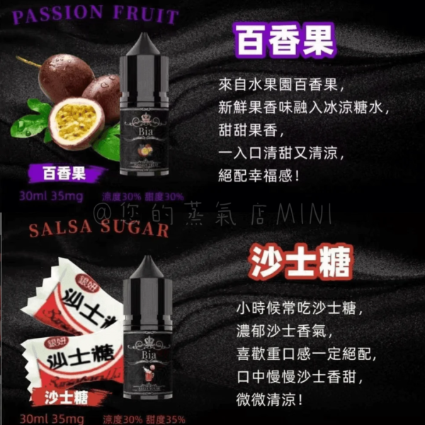 BIA比亞冰釀小煙油 (7) BIA比亞冰釀小煙油 比亞煙油 ILIA煙油 哩亞煙油 爆脾氣煙油 假日鹽菸油 小煙油 電子煙油