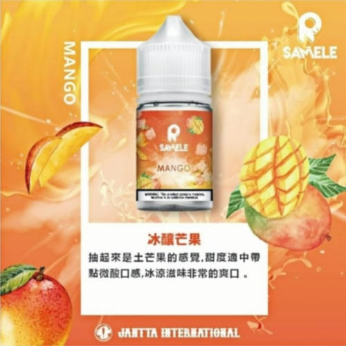 SAMELE 冰釀水果 小煙油30ML 冰釀菸油 EEQ菸油 鯊克菸油 電子煙油 小菸油 台灣煙油