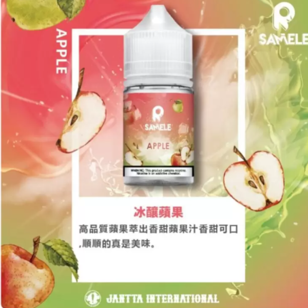 SAMELE 冰釀水果 小煙油30ML (4) SAMELE 冰釀水果 小煙油30ML 冰釀菸油 EEQ菸油 鯊克菸油 電子煙油 小菸油 台灣煙油