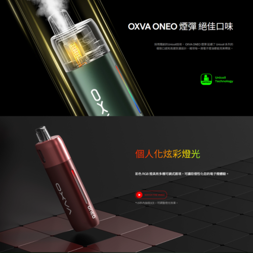 OXVA ONEO奧尼奧40W 小蠻牛 電子煙 空倉奧尼奧電子煙