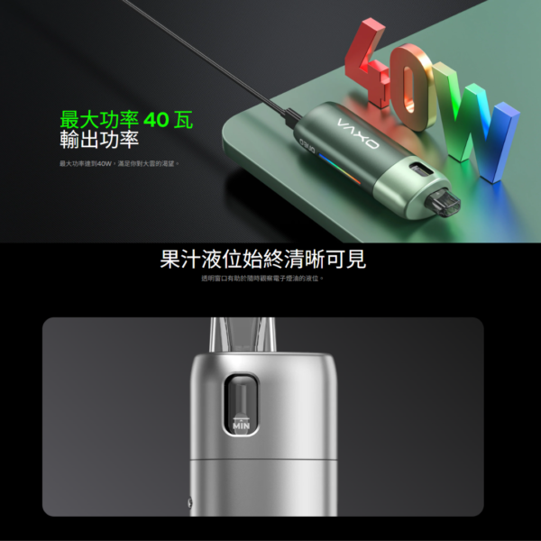 OXVA ONEO奧尼奧40W 小蠻牛 電子煙 空倉奧尼奧電子煙